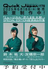 画像・写真 | ミュージカル『忍たま乱太郎』”食満”鈴木祐大＆”伊作