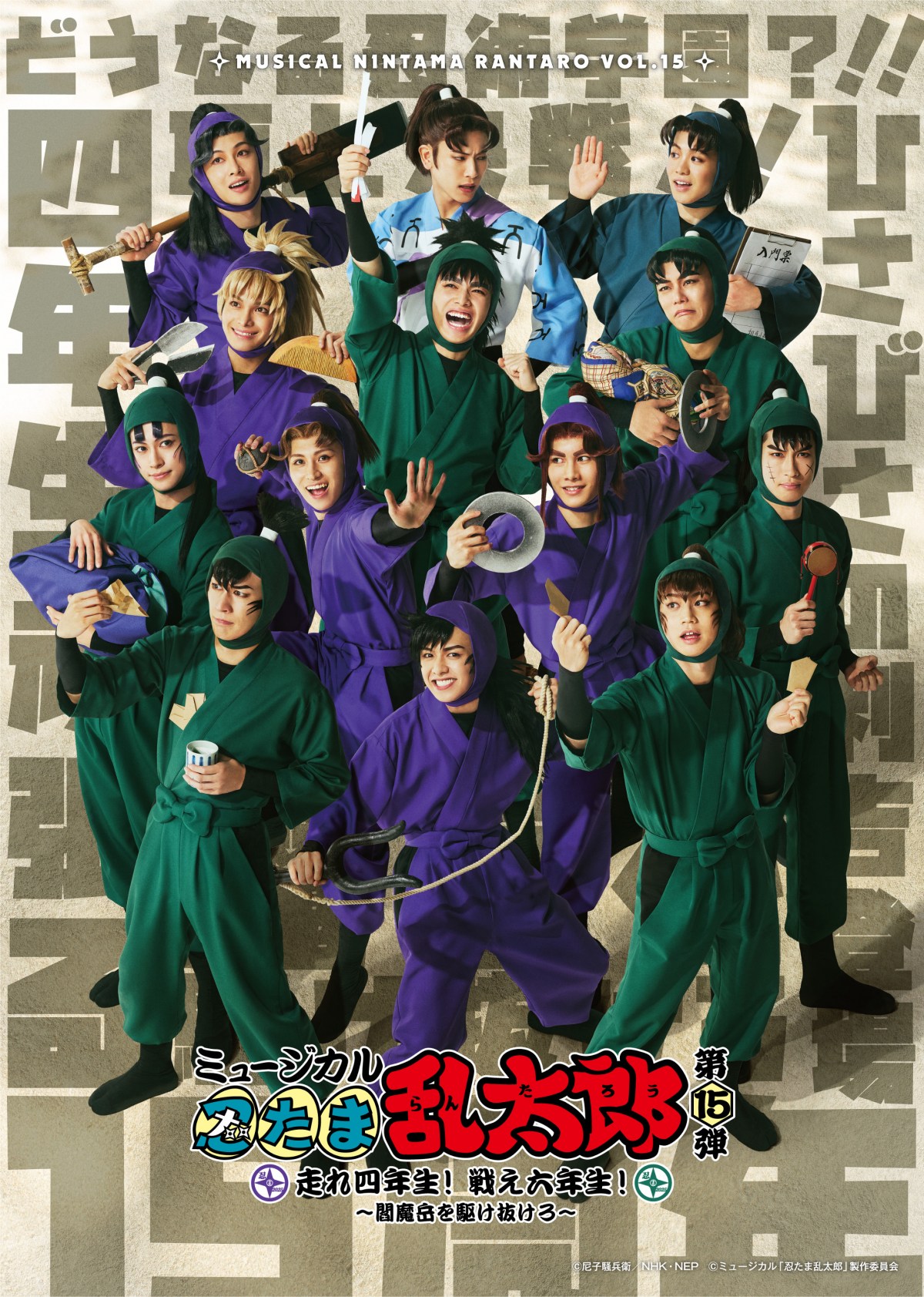 ミュージカル忍たま乱太郎 善法寺伊作 反橋宗一郎さん ミュージカル『忍たま乱太郎』12弾 学園祭2021 善法寺伊作 反橋