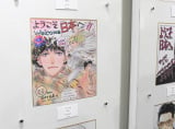 wCool Japan Showcase / Anime Manga Tourism FestivalxuƂ̃bZ[W{[hR[i[v(C)ORICON NewS inc. 