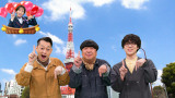 バナナマン、山手線一周標高ツアー 歌舞伎座の地下16メートルの巨大奈落&池袋駅のテレビ初公開施設も 