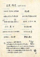 櫻坂46新メンバー“四期生”目黒陽色、手書きプロフィール＆撮り