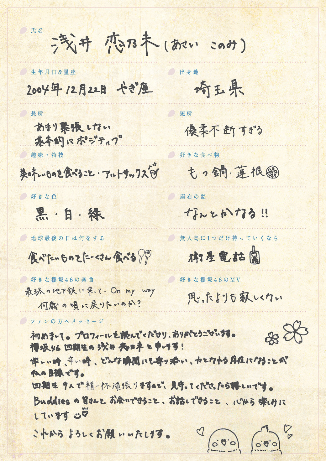 r*読様 浅井恋乃未 櫻坂46 四期生お披露目制服 生写真 直筆 サイン ヒキ 櫻坂46 四期生の撮り下ろし写真&手書きプロフィールが公開！ 第
