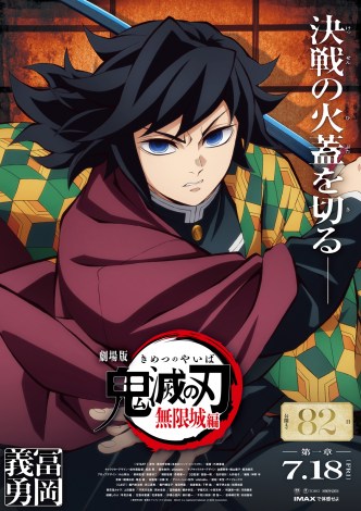 鬼滅の刃　無限城編　時透無一郎 鬼滅の刃』時透無一郎、戦闘モード 無限城編の新ビジュアルに
