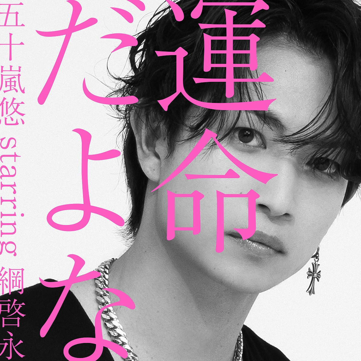 綱啓永、60秒の一発撮りパフォーマンスに挑戦 「FLASH THE FIRST TAKE