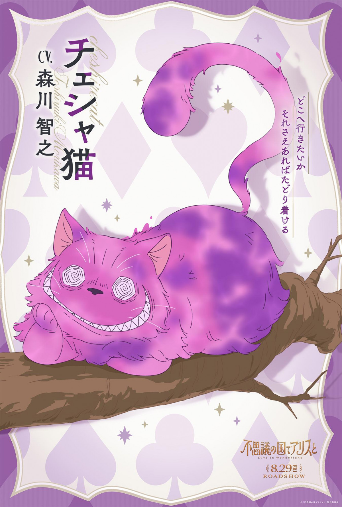 不思議の国のアリス風♥️チェシャ猫の木と不思議がいっぱい 不思議の国のアリス風♥️チェシャ猫の木と不思議がいっぱい