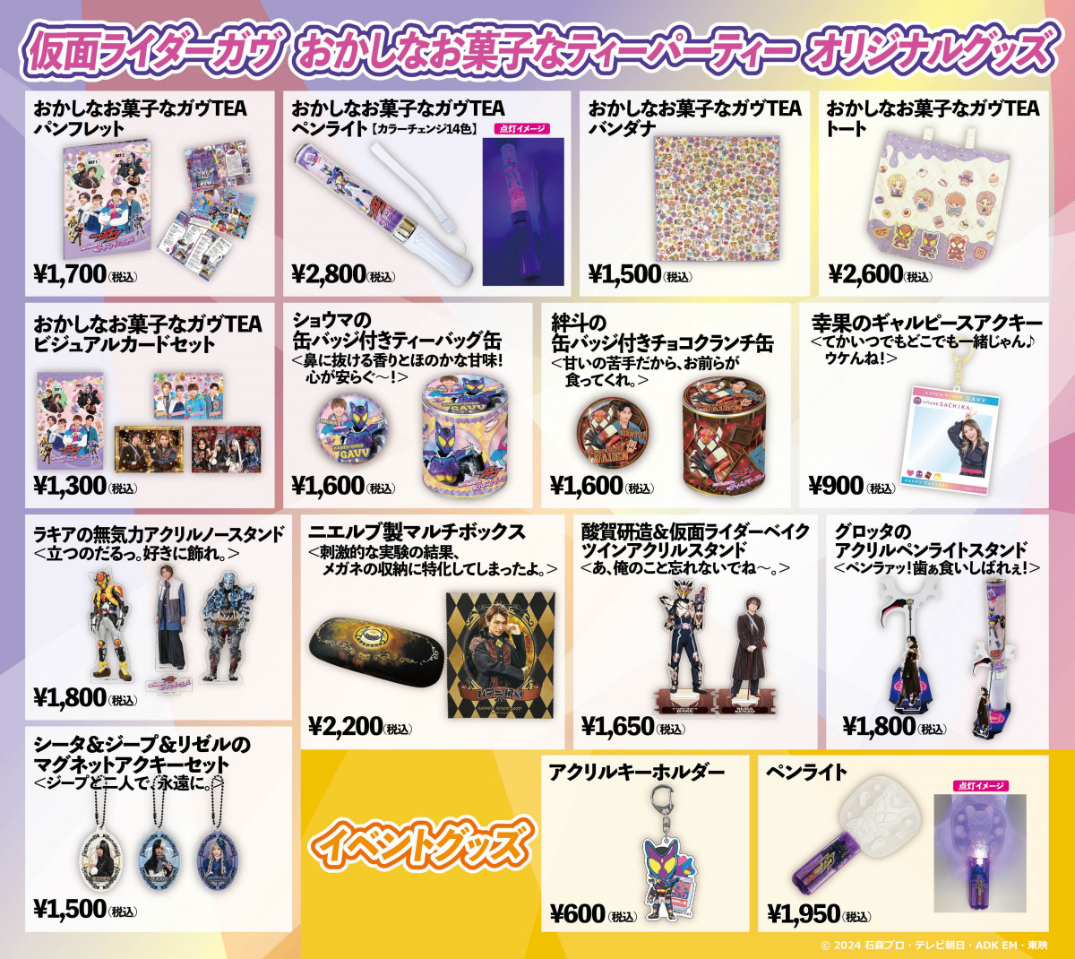 画像・写真 | 『仮面ライダーガヴ おかしなお菓子なティー