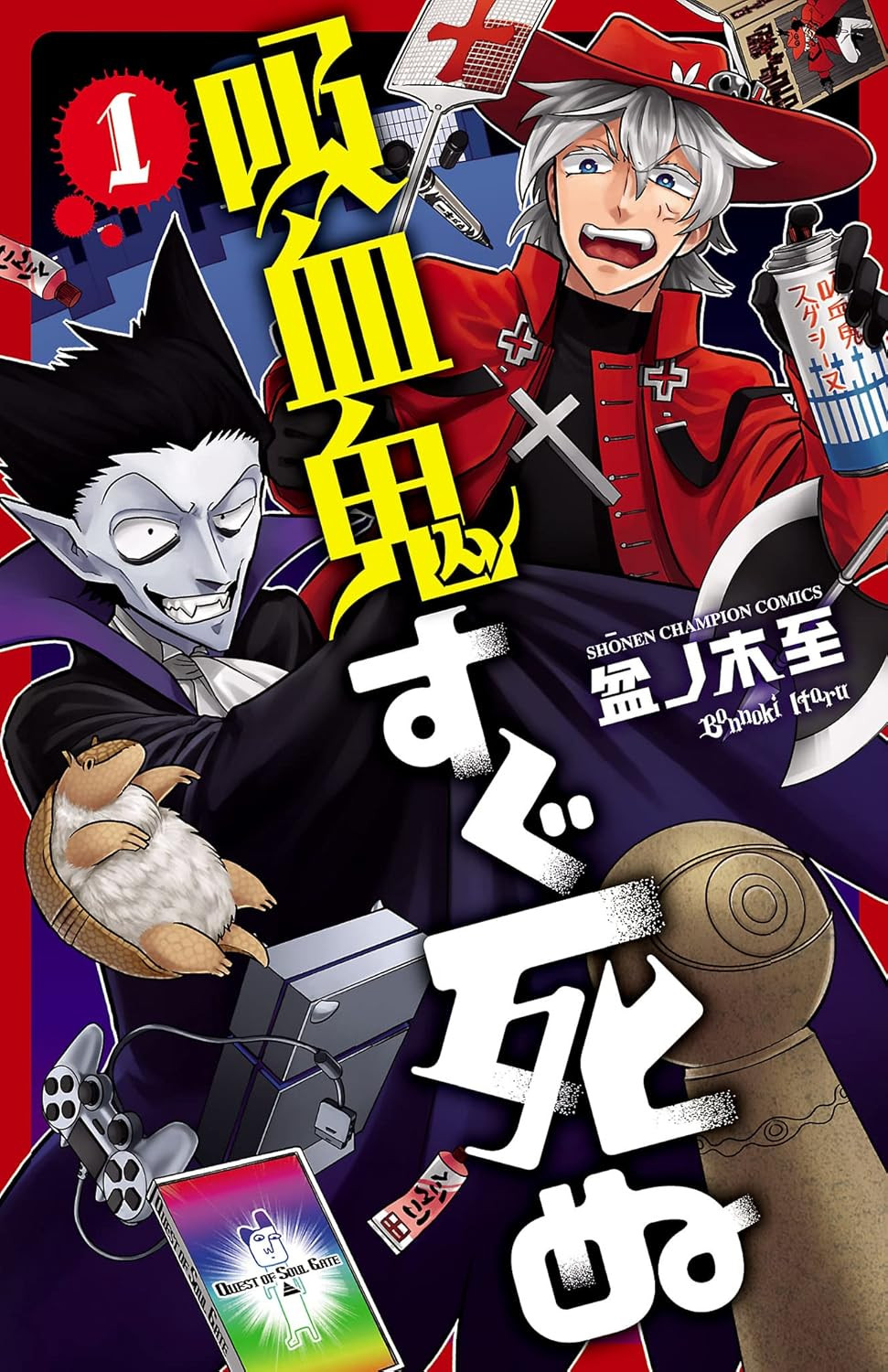 吸血鬼すぐ死ぬ 切り抜き ❷ (10誌分) 吸血鬼すぐ死ぬ」公式 on X: 