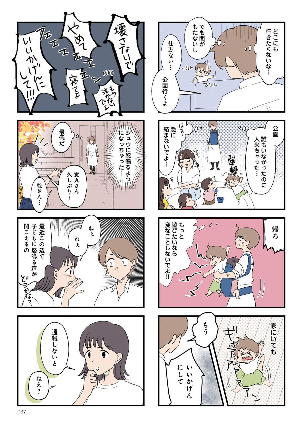 画像・写真 | 「親が発達障害って認められないのよ」  特性のある息子と向き合い葛藤する母を描くリアルコミックエッセイに反響「『親』と『支援者』のあいだにある認識のズレを描きたかった」 38枚目 |  オリコンニュース（ORICON NEWS）