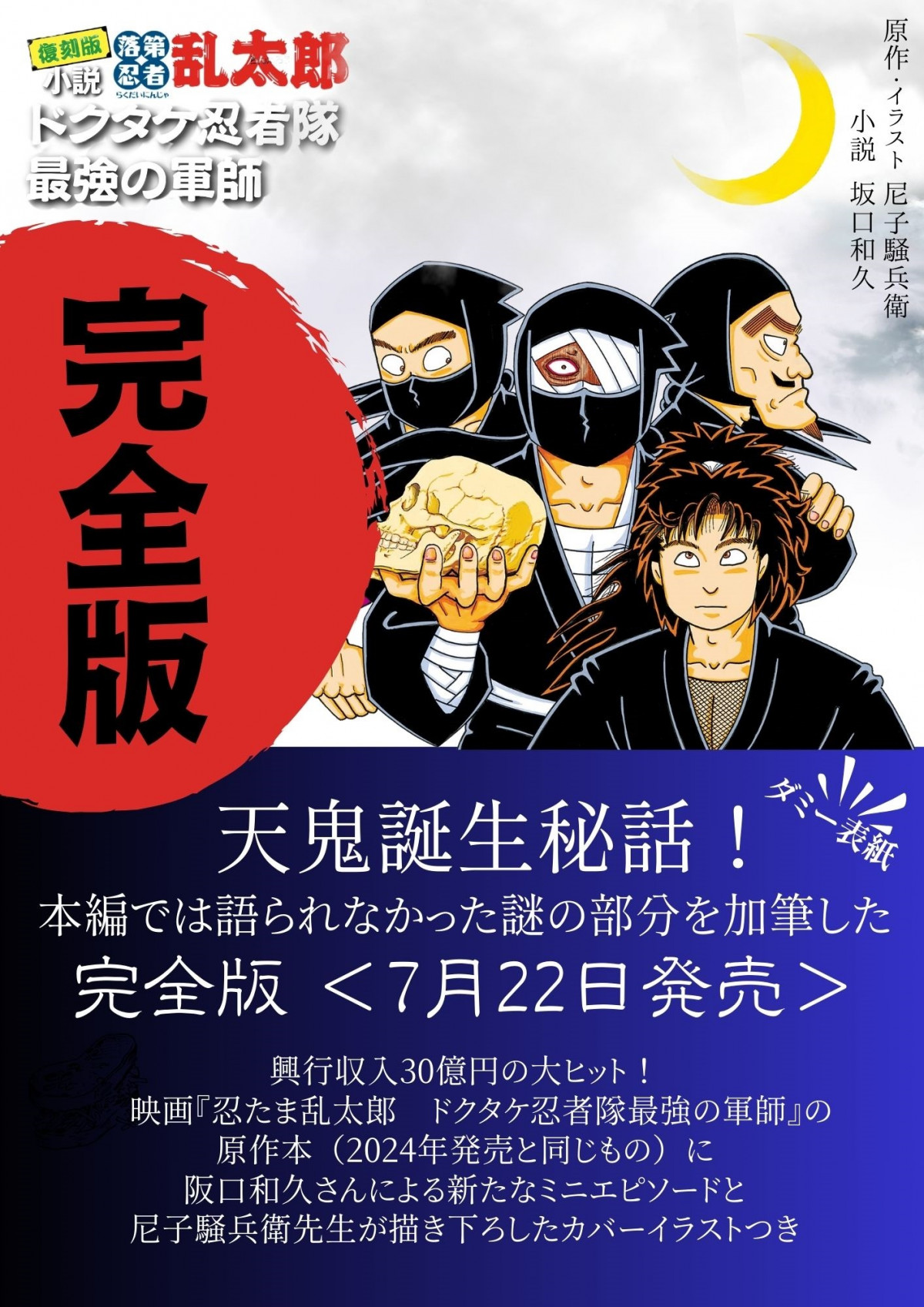 Amazon.co.jp: 落第忍者乱太郎（1） (あさひコミックス) eBook