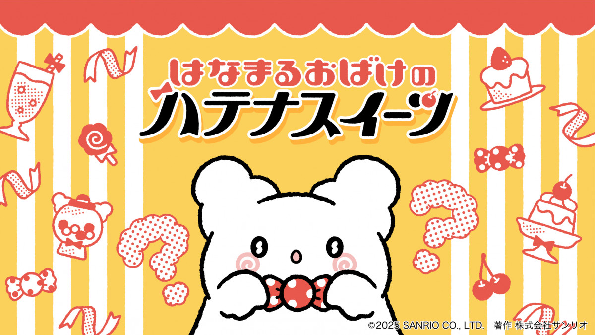 TRAIN TVŕfAw͂Ȃ܂邨΂̃neiXC[cx(C)f25 SANRIO ()TI 