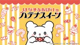 TRAIN TVŕfAw͂Ȃ܂邨΂̃neiXC[cx(C)f25 SANRIO ()TI 