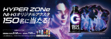 VWEB CMwHYPER ZONe ENERGY ZERO (nCp[][GiW[[)xɏoENHYPENENI-KI 