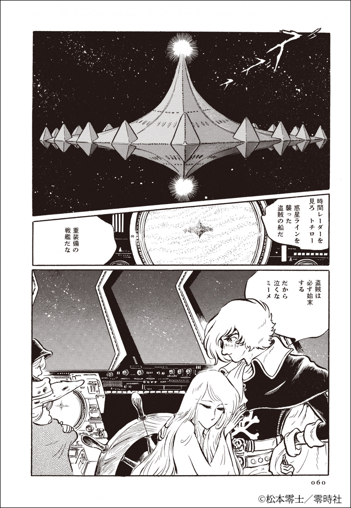 画像・写真 | 松本零士さんが描いた未完の傑作が復活 『ニーベルングの