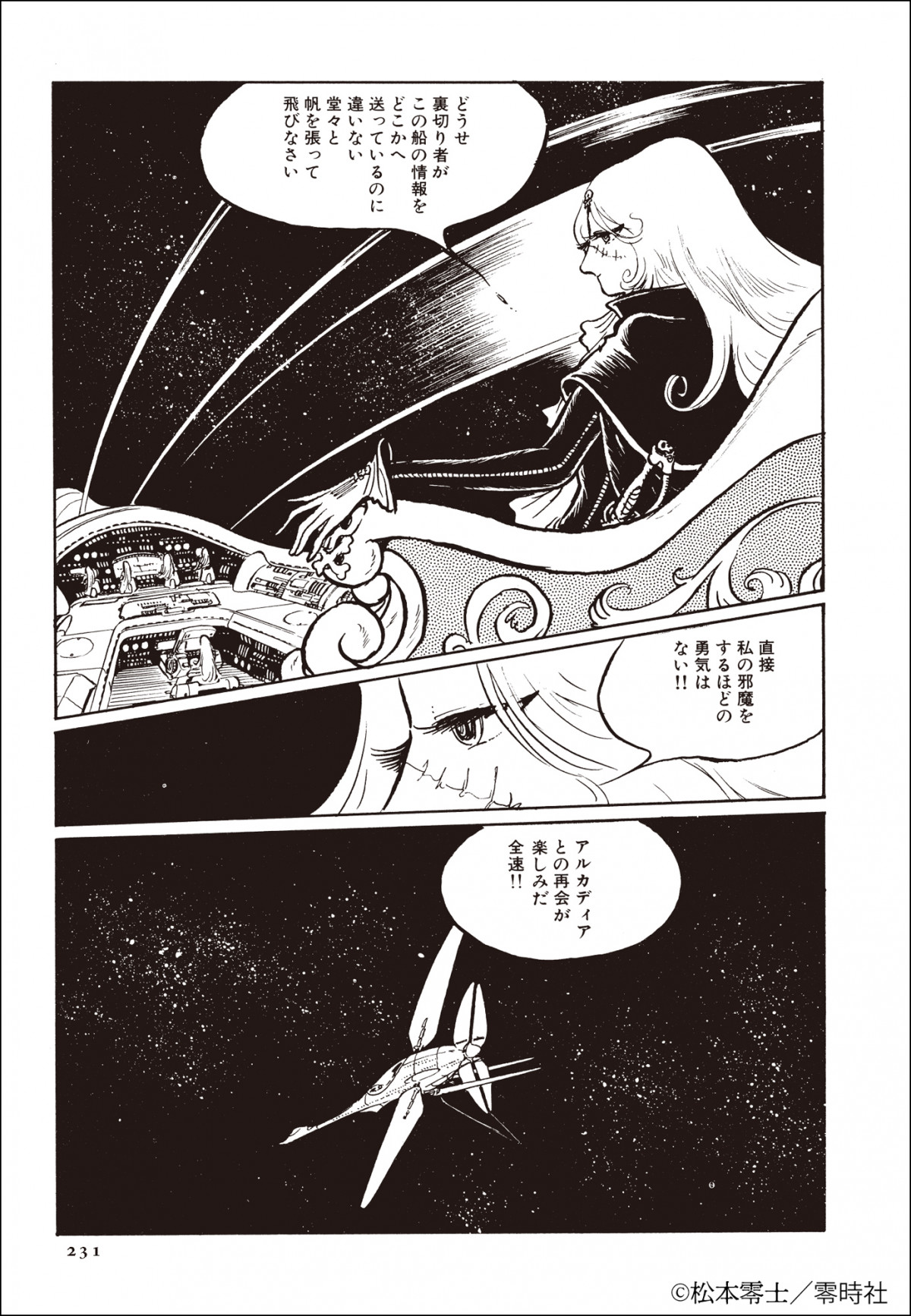 画像・写真 | 松本零士さんが描いた未完の傑作が復活 『ニーベルングの