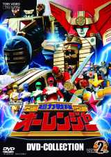 オーレンジャー』30周年記念イベントに速水けんたろう参加 一緒