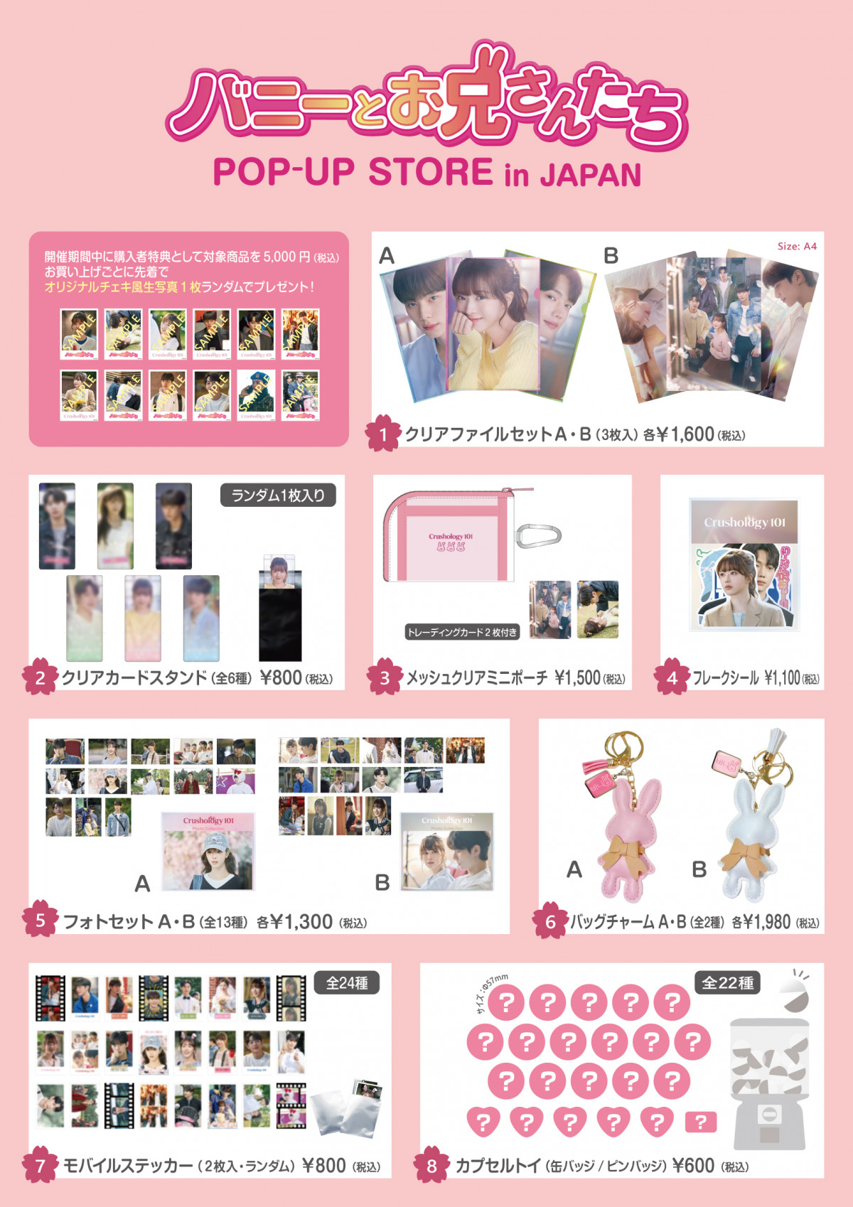 POP-UP STOREwoj[ƂZ񂽂POP-UP STORE in JAPANxObY(C) Kakao Entertainment Corp. All Rights Reserved 