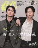 INI西洸人＆木村柾哉、『CanCam』で2人の尊い絆披露 最年長“キム西