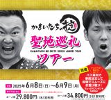 �w���܂������̝|�x���n����c�A�[������(�c�A�[�ڍ�) 