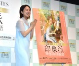 �w�I���Z�[���p�ُ��� ��۔h�\�������߂��镨��x�̋L�Ҕ��\��ɎQ�������㔒�ΖG�� �iC�jORICON NewS inc. 