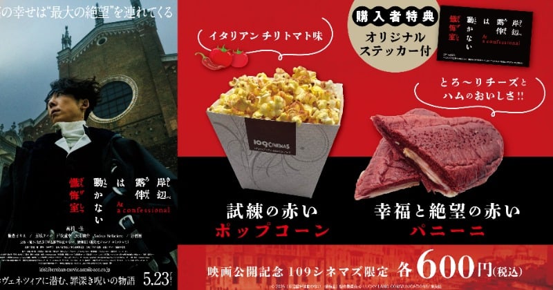 『岸辺露伴は動かない』劇場限定フードに衝撃! ちょっと怖い2種類に「アレを模したの?」「こんなん買うしかない」