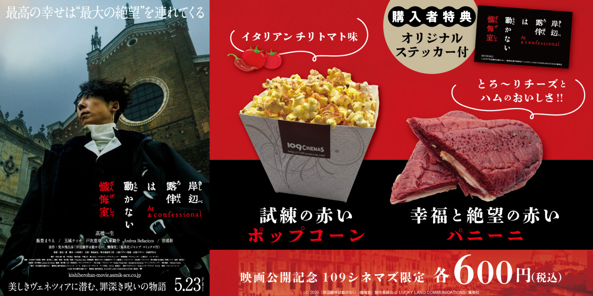 岸辺露伴は動かない』劇場限定フードに衝撃！ ちょっと怖い2種類に