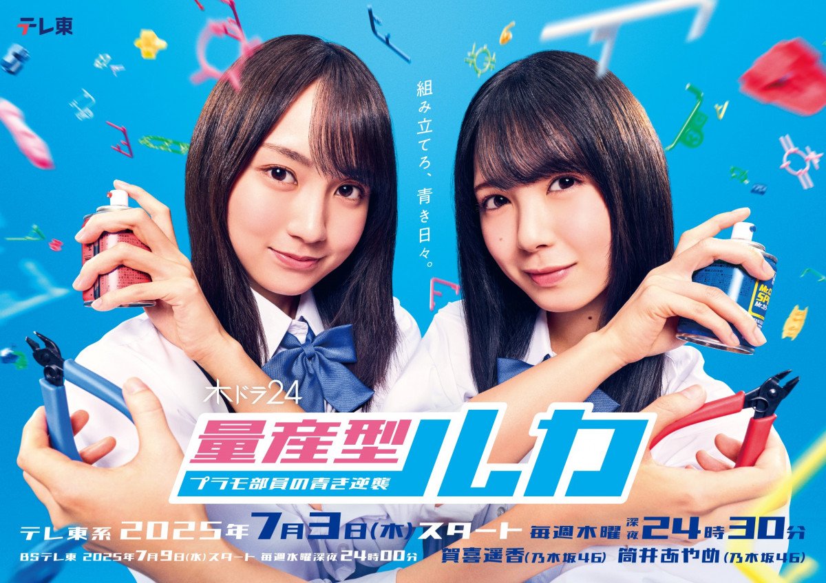 乃木坂46 筒井あやめ タオル ファンクラブガチャ S賞GW 画像・写真 | 乃木坂46賀喜遥香＆筒井あやめ、ドラマ『量産型