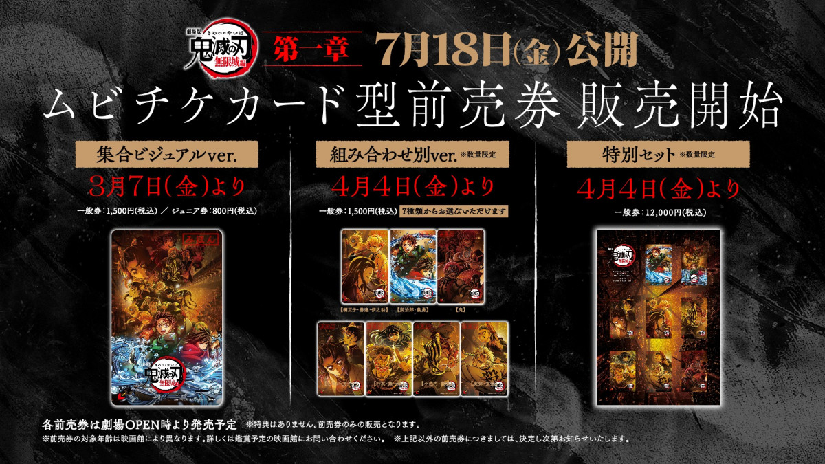 鬼滅の刃漫画 集英社 - 鬼滅の刃 映画 入場特典 6点セットの通販