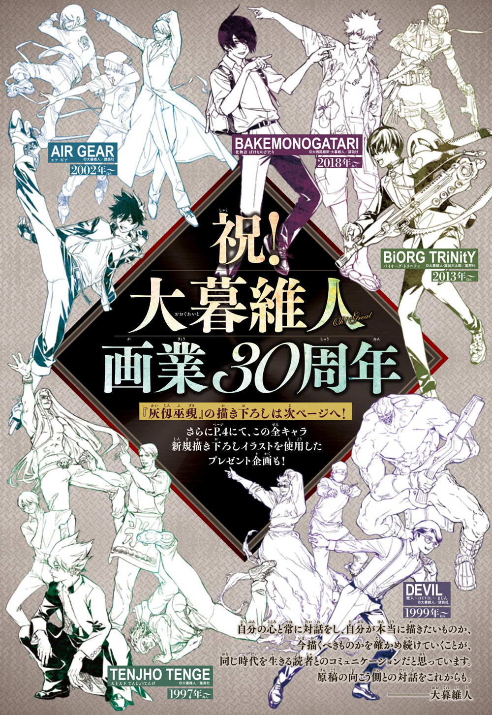 大暮維人『天上天下』『エア・ギア』過去作品の描き下ろし