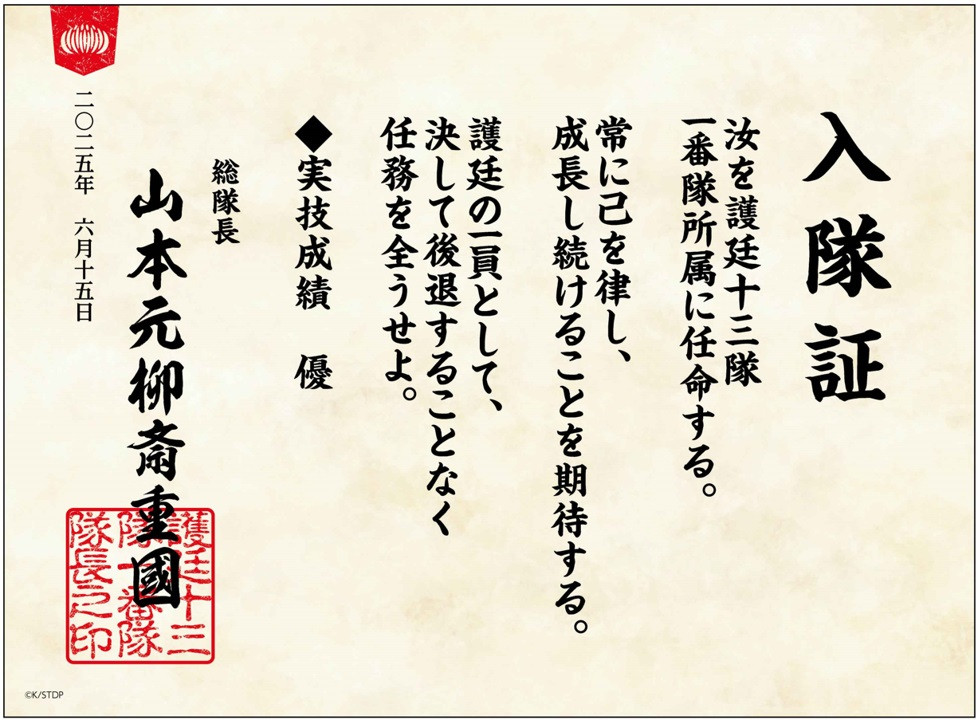 BLEACH』イベント6月開催決定！護廷十三隊入隊アトラクション