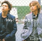 【今週のオリコン初登場】356曲デジタル配信開始のKinKi Kids、「愛のかたまり」が17位に 