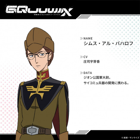 『機動戦士Gundam GQuuuuuuX』（C）創通・サンライズ 
