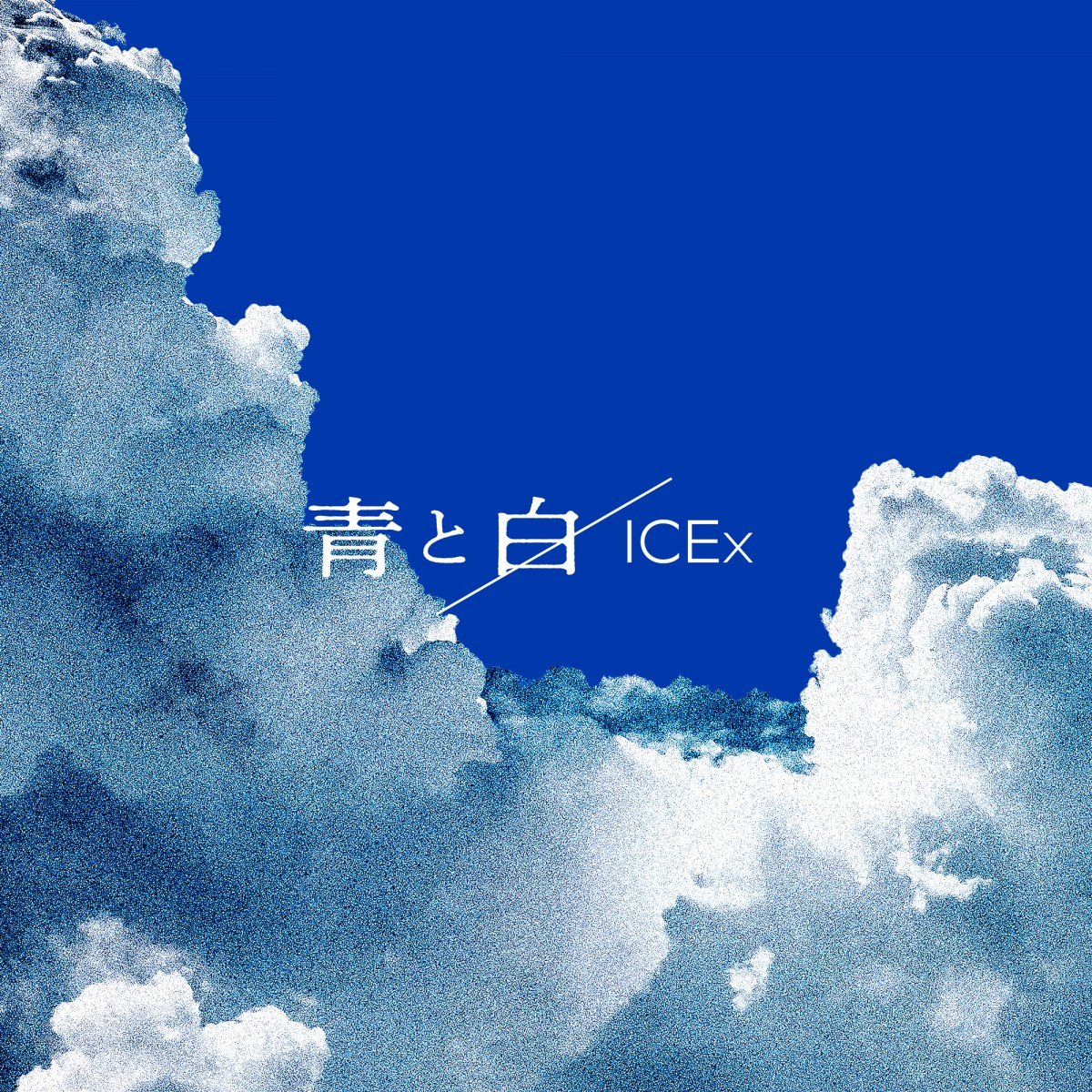 ICEx、6thシングル「インストール」発売決定 レトロトイポップの世界に