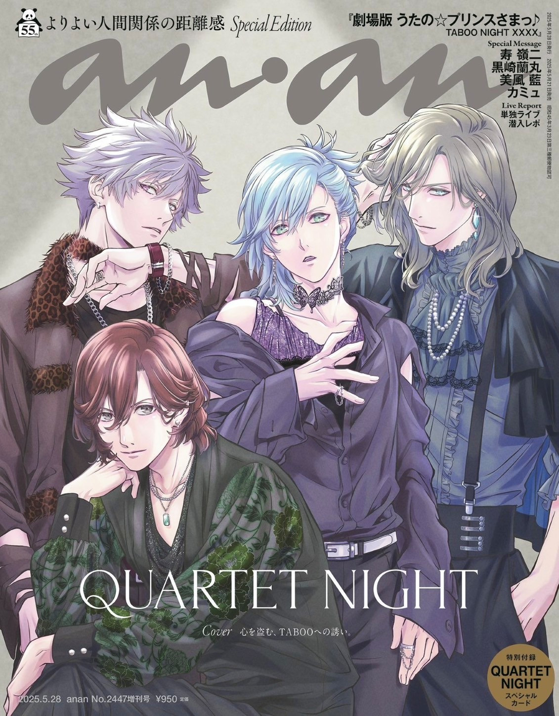 うたプリ anan 特別付録 カミュ 10セット うたプリ』QUARTET NIGHT、anan表紙に初登場で大特集 ライブ