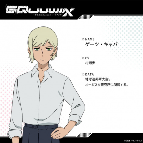 『機動戦士Gundam GQuuuuuuX』（C）創通・サンライズ 