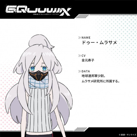 『機動戦士Gundam GQuuuuuuX』（C）創通・サンライズ 