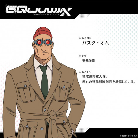『機動戦士Gundam GQuuuuuuX』（C）創通・サンライズ 