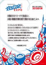 万博音楽特番が重大発表へ、人気アーティスト出演“匂わせ”　各所にポスター出現で騒然「待って!?」「出るの?????」 