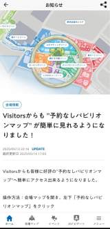 ���E�֐���������Ҍ��������A�v���uEXPO 2025 Visitors�v��� 