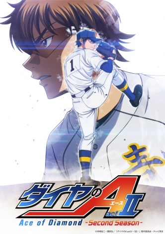 『ダイヤのA actII Second Season』のティザービジュアル （C）寺嶋裕二・講談社／「ダイヤのA actII‐SS‐」製作委員会・テレビ東京 