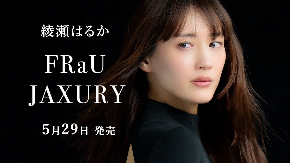 画像・写真 | 綾瀬はるか『FRaU JAXURY MOOK』登場 撮影風景を収めた