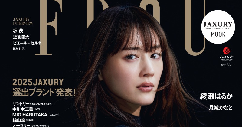 綾瀬はるか『FRaU JAXURY MOOK』登場 撮影風景を収めた特別動画も公開