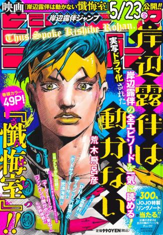 『岸辺露伴ジャンプ』 （C）荒木飛呂彦&LUCKY LAND COMMUNICATIONS／集英社 