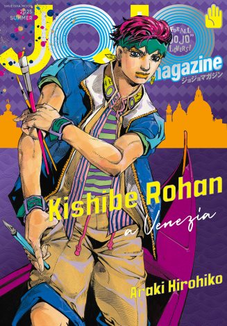 『JOJO magazine 2025 SUMMER』 （C）荒木飛呂彦&LUCKY LAND COMMUNICATIONS COMMUNICATIONS／集英社 