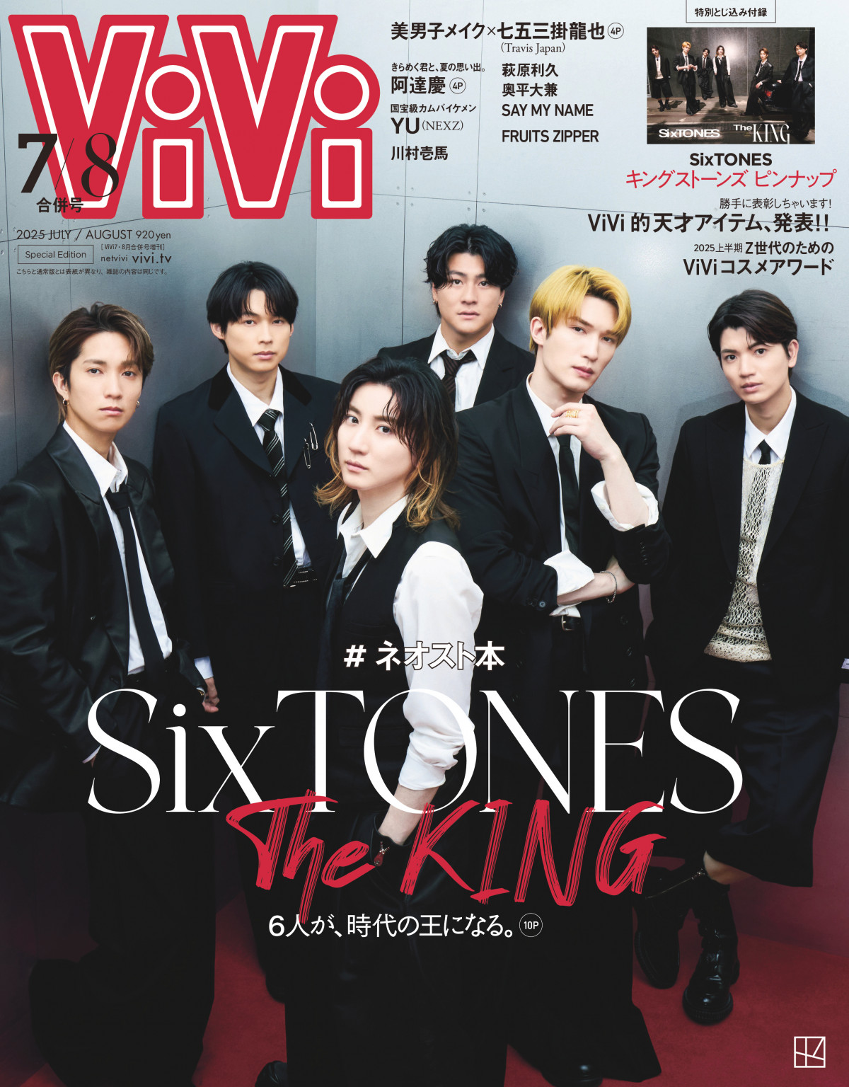SixTONES 雑誌各種