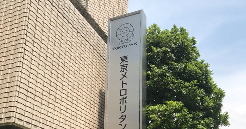 TOKYO MX、ハラスメント等に関する社内調査 「不適切と感じる性的な接触や要求」を受けたとの回答も【報告全文】