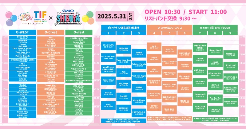 【速報】TIF × GMO Shibuya Entame Matsuri タイムテーブル公開！83組のアイドルが渋谷に集結！