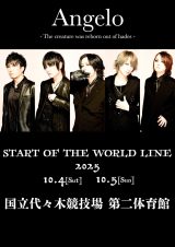 2Days�����wSTART OF THE WORLD LINE�x���m�摜 