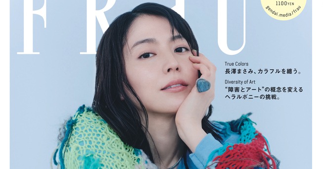 長澤まさみ、カラフルなストールで“多様性”を表現「中でも好きなのは