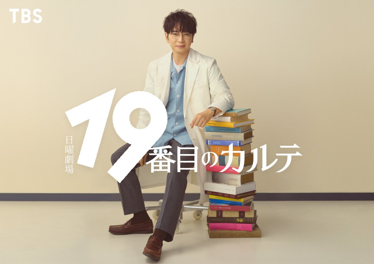 松本潤、7年ぶり日曜劇場主演！医師役挑戦で「患者の心に寄り添う」決意を語る