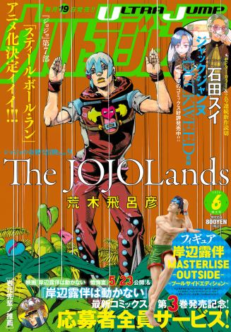 （C）ウルトラジャンプ 2025年6月特大号／集英社 